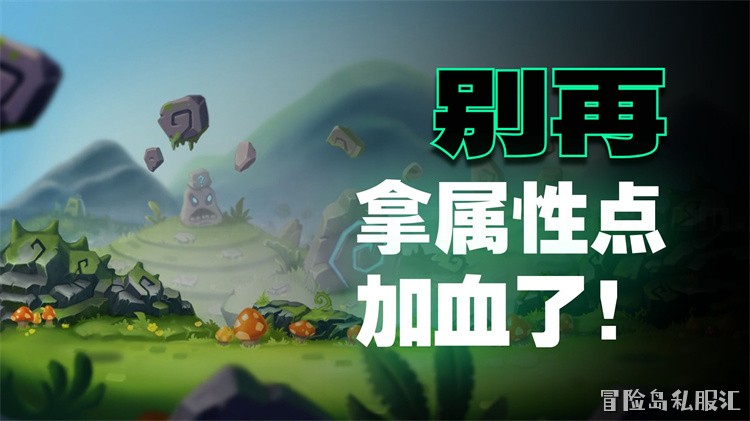 冒险岛私服地图：废弃都市的变迁与玩家聚集地