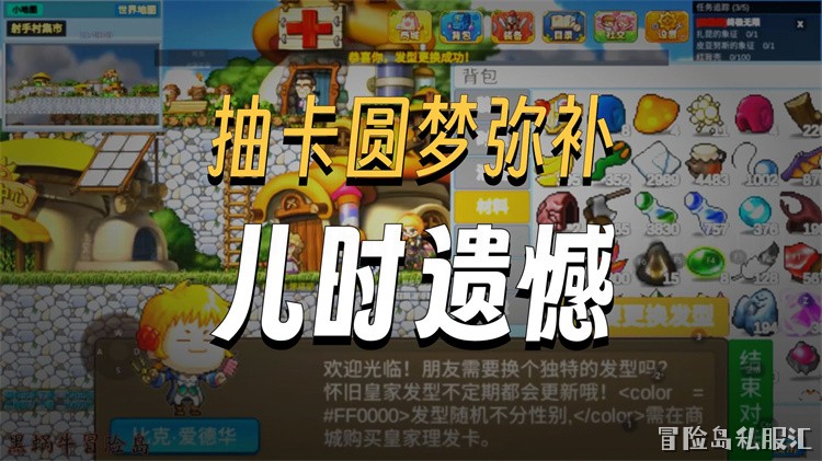 冒险岛私服新手必看：从职业选择到开服抢跑的全流程指南